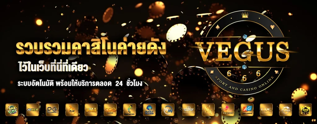 VEGUS88